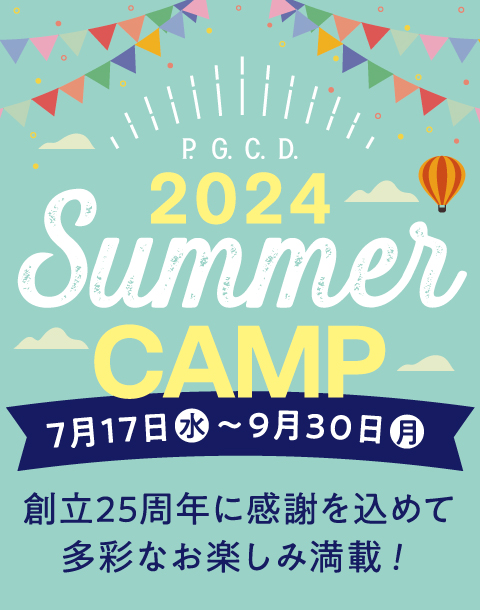 Summer CAMP 創立25周年に感謝を込めて