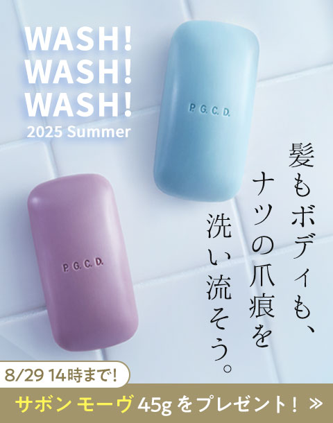 【8月29日14時まで】夏の汚れをスッキリ洗い流して、サボン モーヴ45gをもらおう！