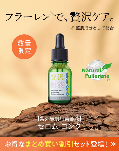 “乾燥する冬の強い味方!フラーレン配合で大人気だった“贅沢原液”美容液が、3,000本限定で復活！”