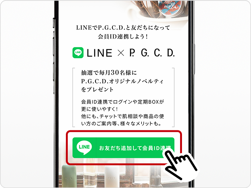 LINEと会員IDを連携