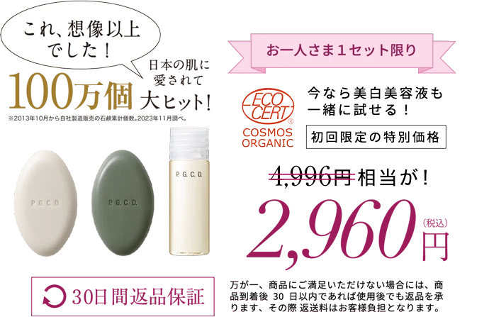 2ステップトライアルセット お一人さま1セット限り　初回限定の特別価格 2960円