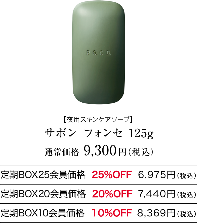 サボン フォンセ 125g