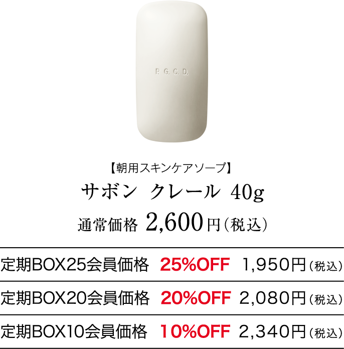 サボン クレール 40g