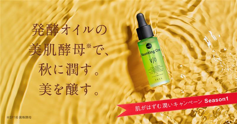 P.G.C.D.｜肌がはずむ潤いキャンペーン Season1