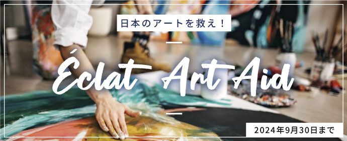 Eclat Art Aid