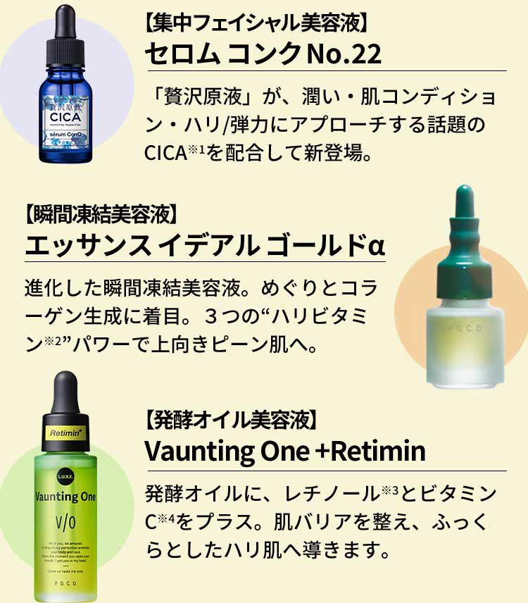 セロム コンクNo.22　エッサンス イデアル ゴールドα　Vaunting One+Retimin