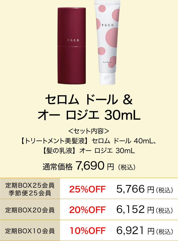 セロム ドール & オー ロジエ 30mL