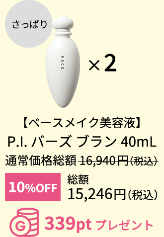 P.I. バーズ ブラン 40mL