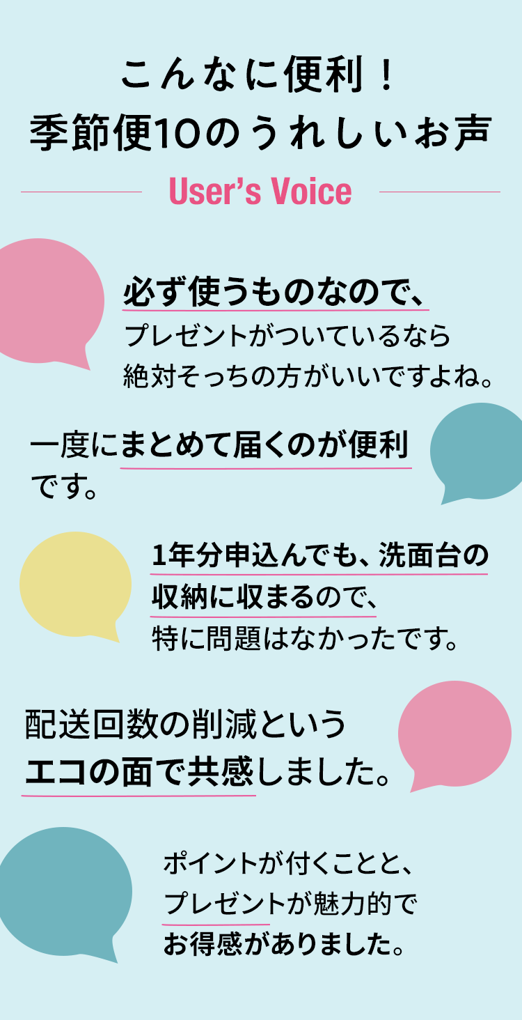 お客様の声