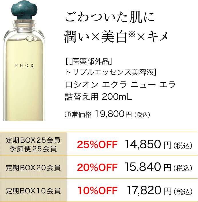 ロシオン エクラ ニュー エラ 200mL 詰替え用