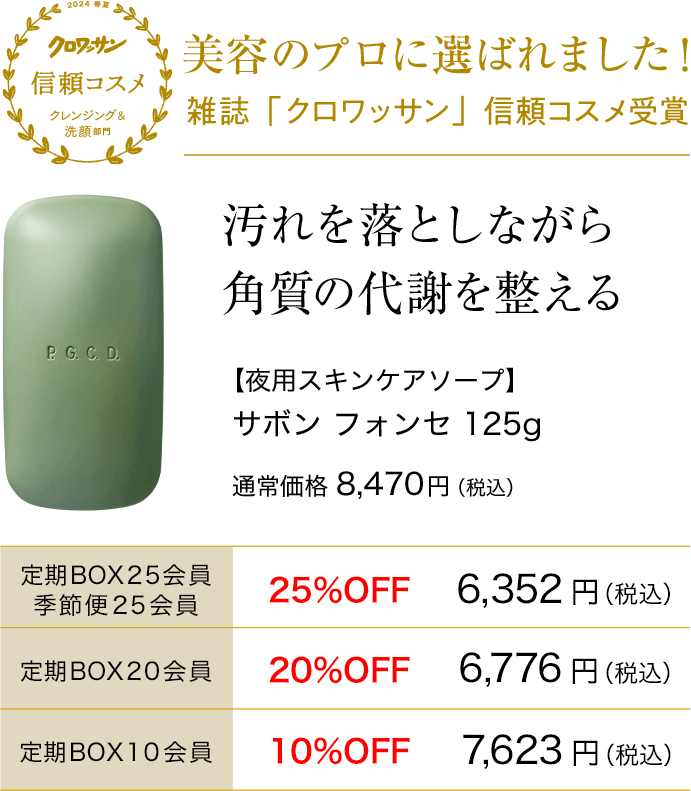 サボン フォンセ 125g