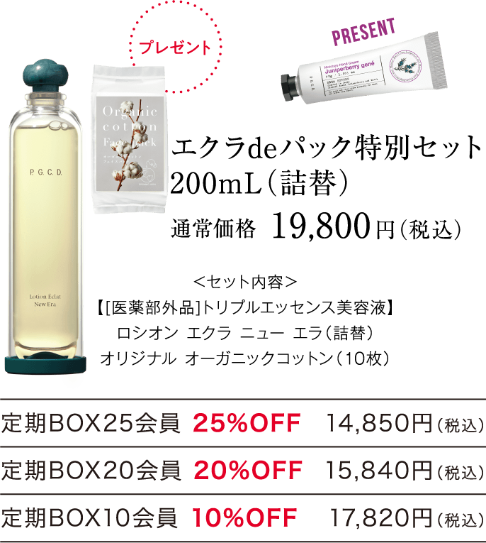 エクラdeパック特別セット 200mL（詰替）