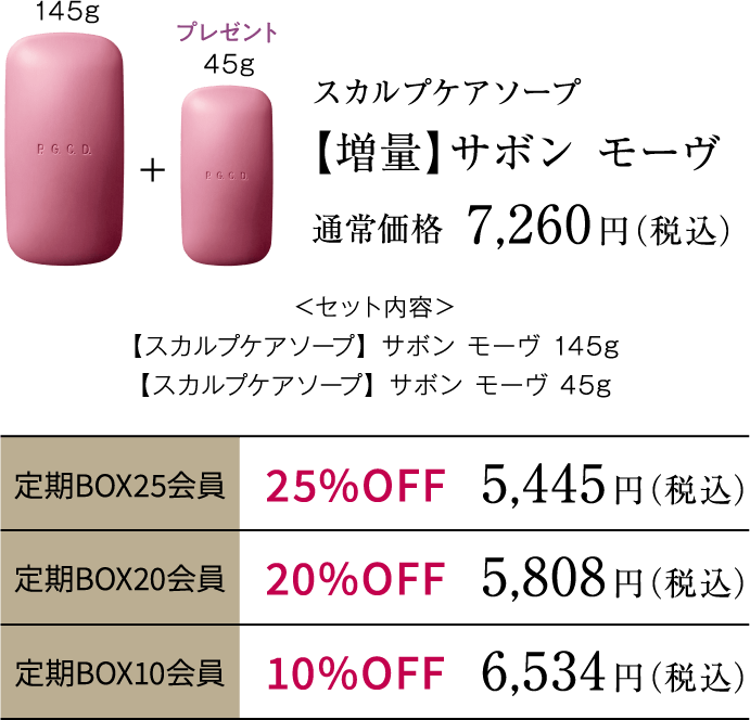 【増量】サボン モーヴ 