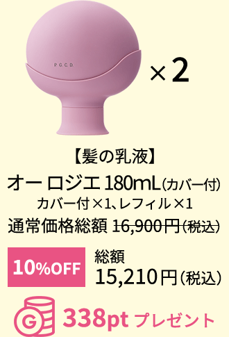 オー ロジエ 180mL（カバー付）