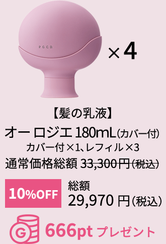 オー ロジエ 180mL（カバー付）