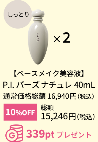 P.I. バーズ ナチュレ 40mL