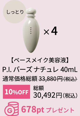 P.I. バーズ ナチュレ 40mL