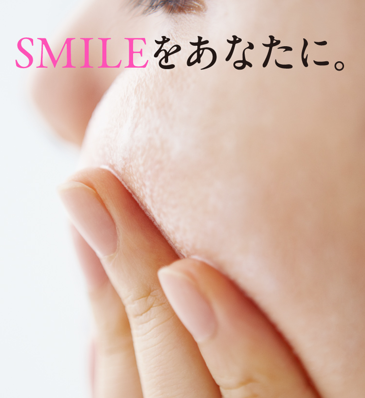 SMILEをあなたに。 11月29日（金）14時まで