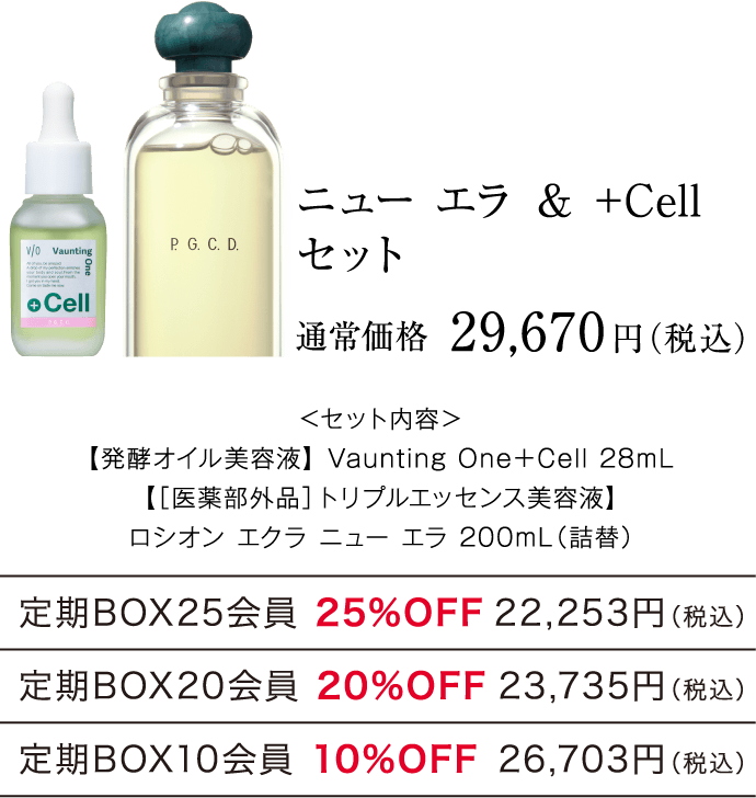 ニュー エラ ＆ +Cell セット