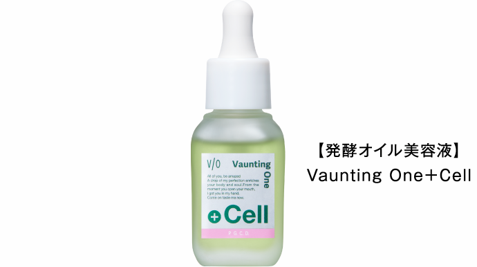 【発酵オイル美容液】​Vaunting One＋Cell