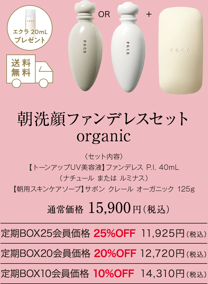 朝洗顔ファンデレスセット organic