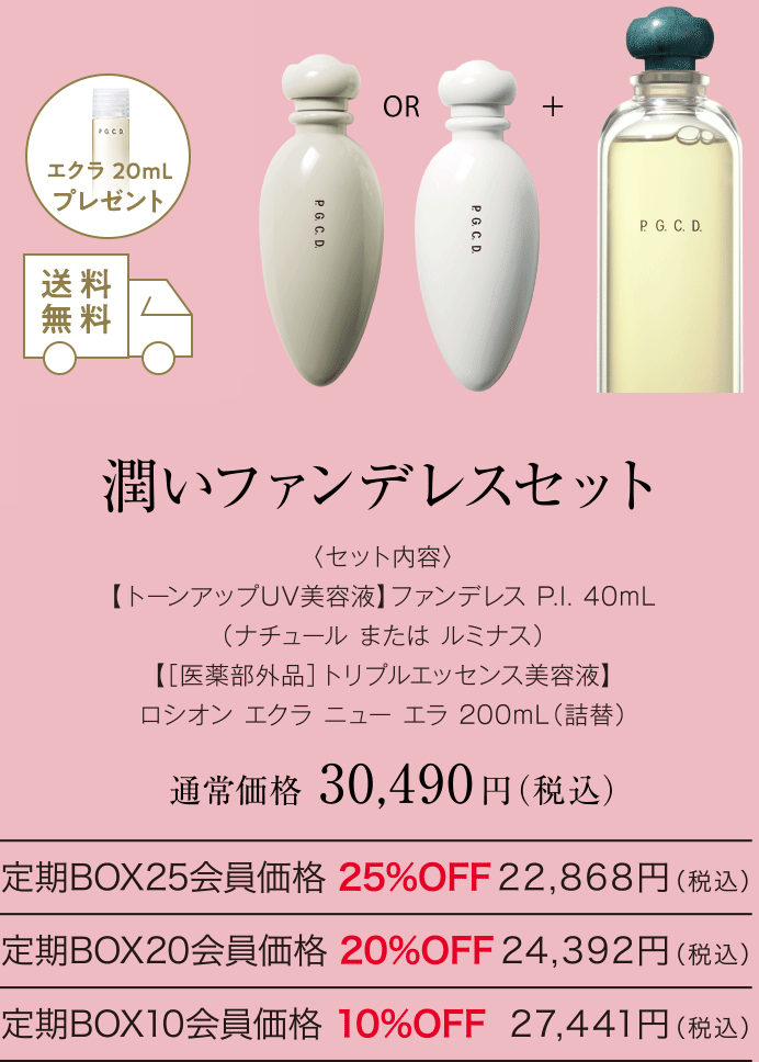 潤いファンデレスセット