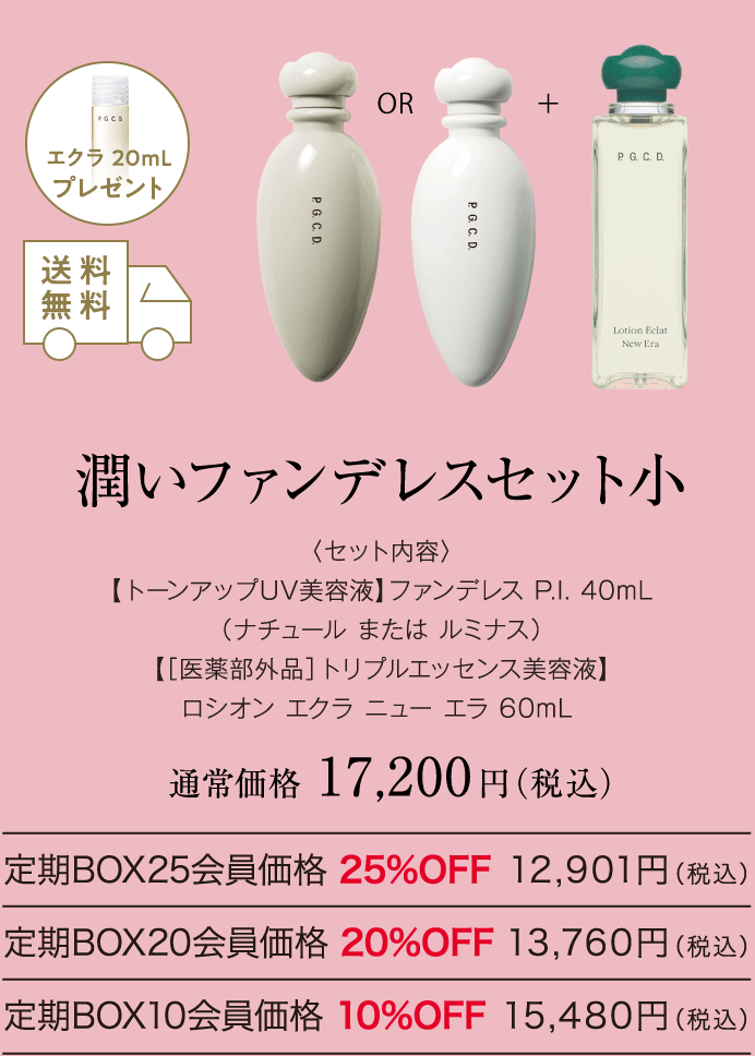 潤いファンデレスセット小