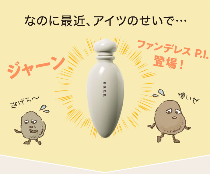 なのに最近、アイツのせいで…