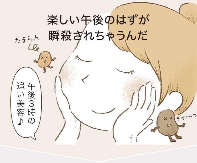 楽しい午後のはずが瞬殺されちゃうんだ