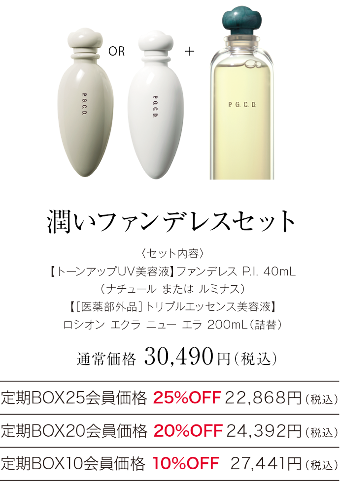 潤いファンデレスセット