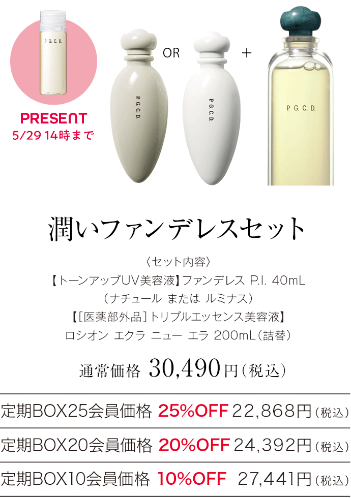 潤いファンデレスセット