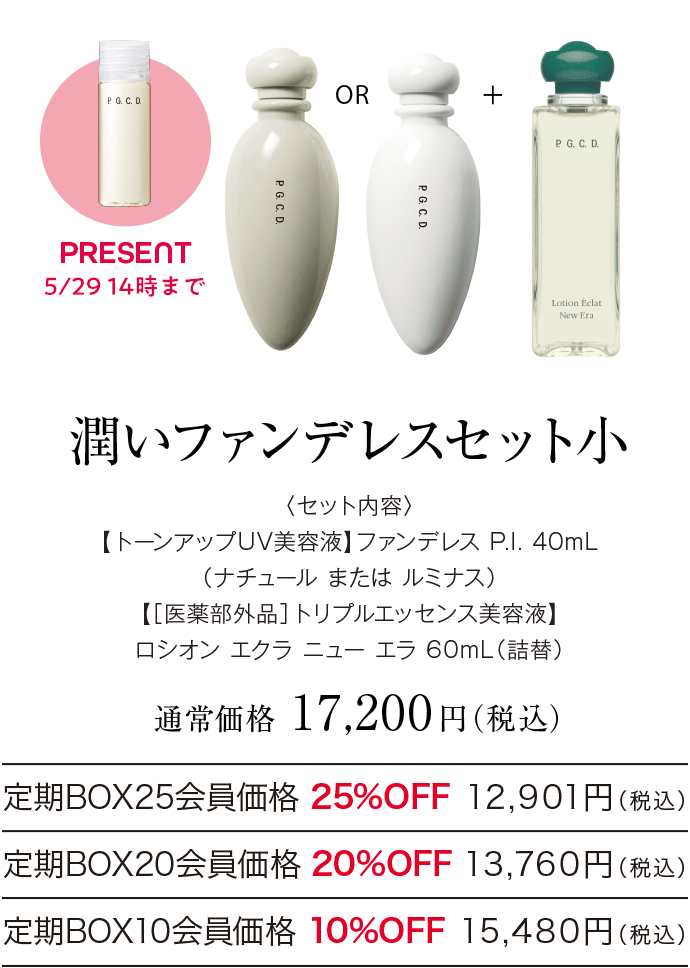 潤いファンデレスセット小