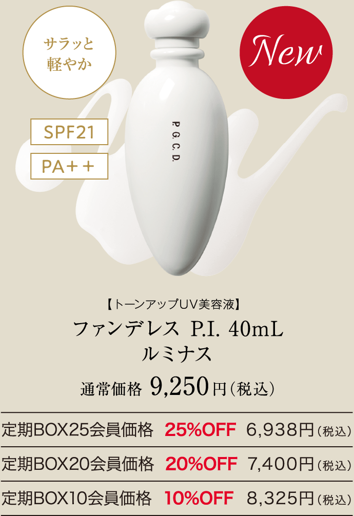 ファンデレス P.I. 40mL ルミナス