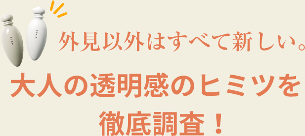 冬のトーンアップの秘密を徹底調査！