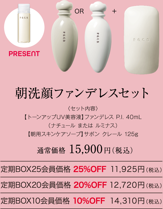 朝洗顔ファンデレスセット