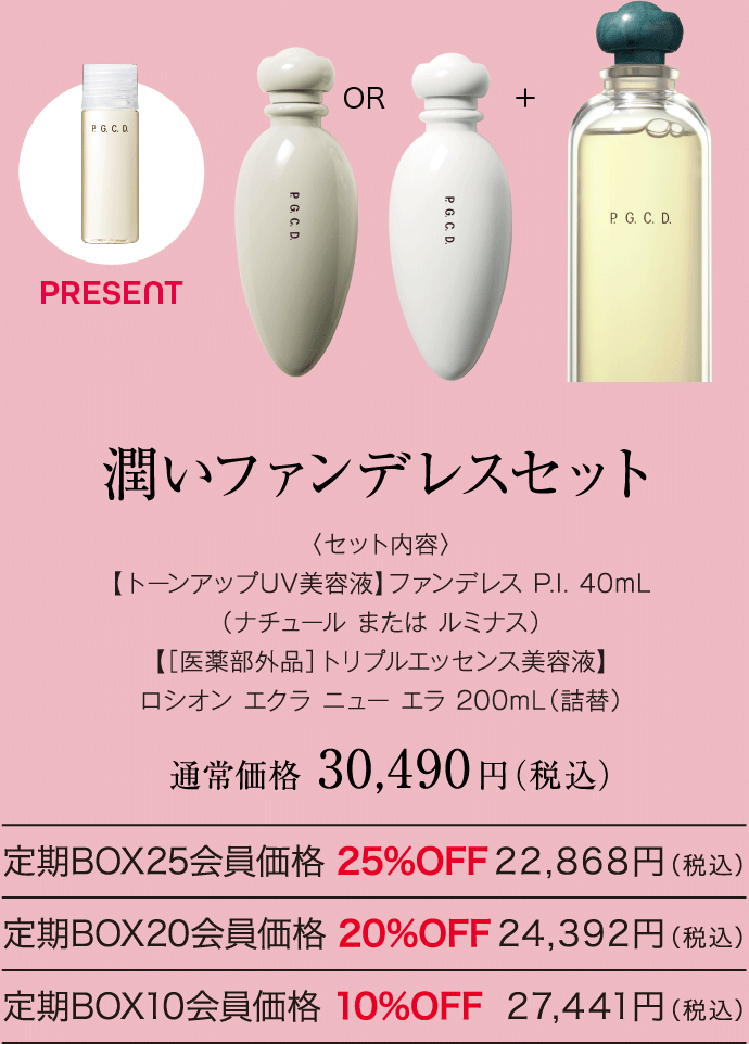 潤いファンデレスセット