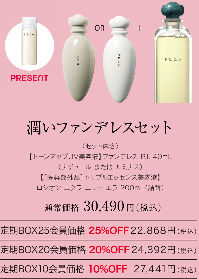 潤いファンデレスセット