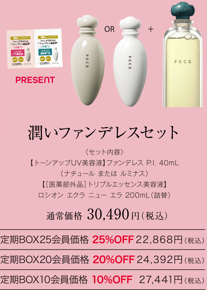 潤いファンデレスセット