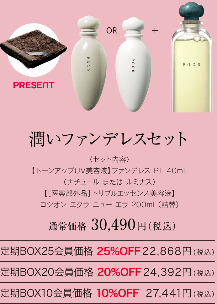 潤いファンデレスセット