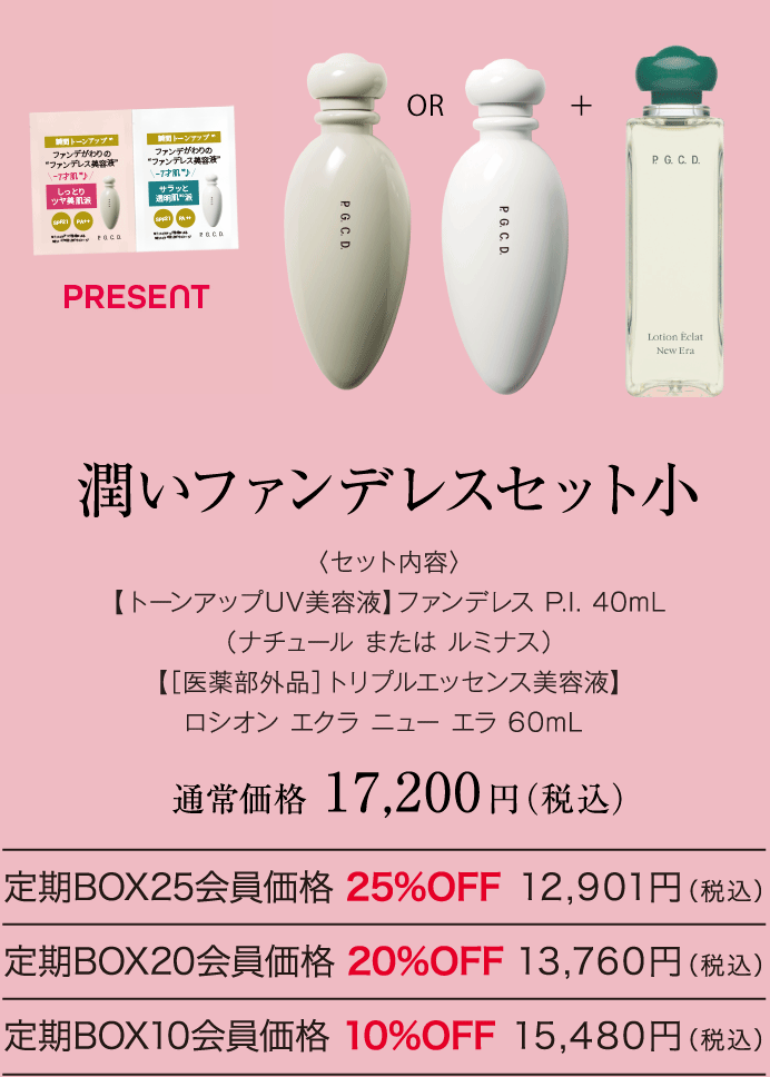 潤いファンデレスセット小