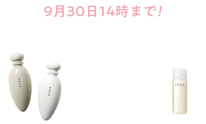 9月30日14時まで！“ロシオン エクラ ニュー エラ”20mLプレゼント