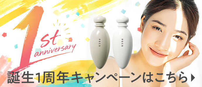 ファンデレス P.I. 誕生1周年キャンペーン