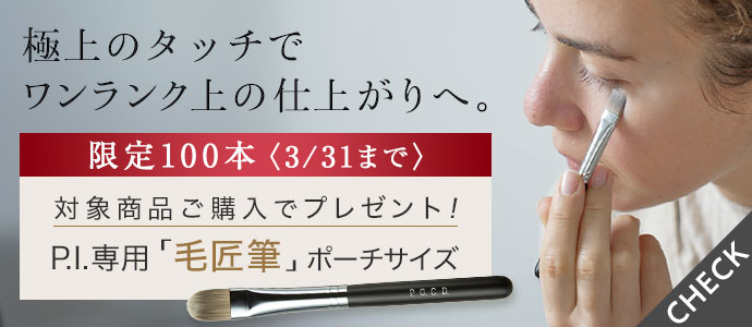 広島県熊野町産のポーチサイズ筆「毛匠筆」をプレゼント！