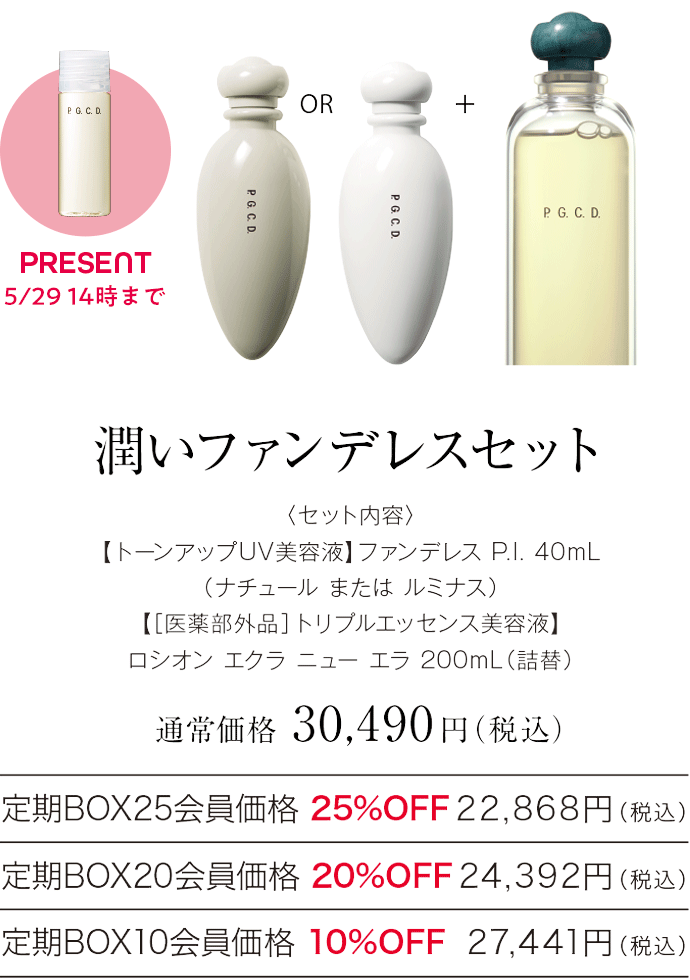 潤いファンデレスセット