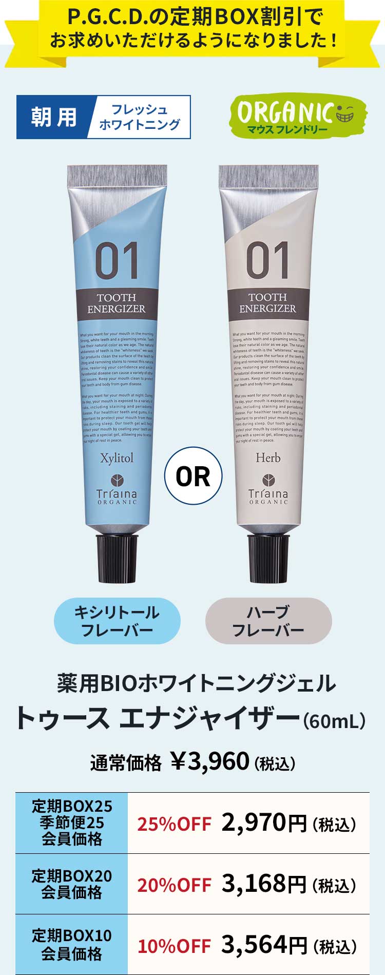トゥースエナジャイザー