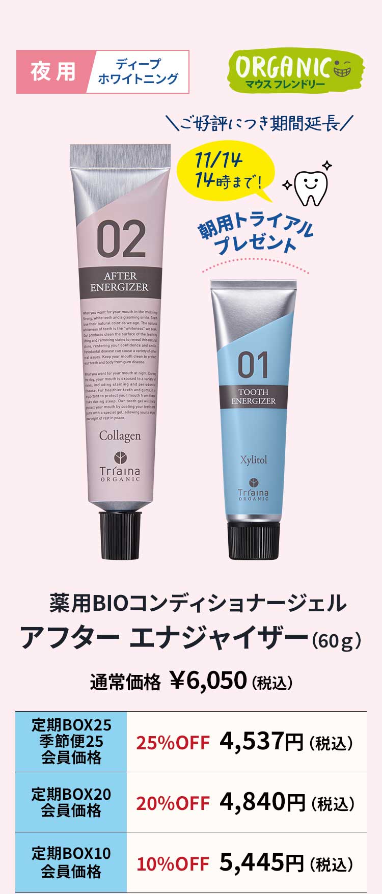 アフターエナジャイザー