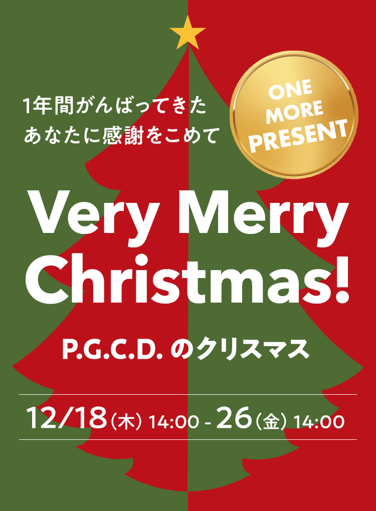P.G.C.D.のクリスマス