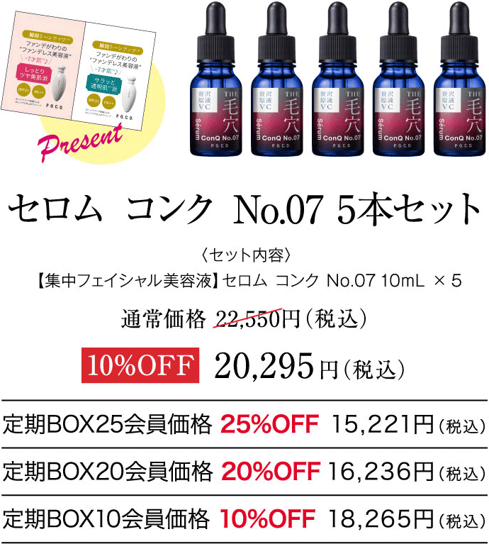 セロム コンク No.07 5本セット