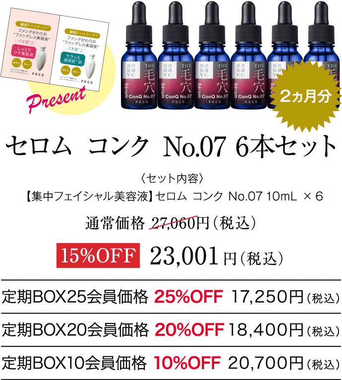 セロム コンク No.07 6本セット