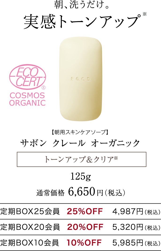 サボン クレール オーガニック 125g